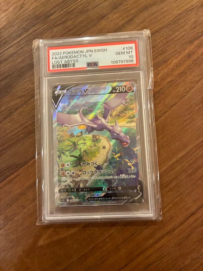 ス*ド様 プテラv PSA10