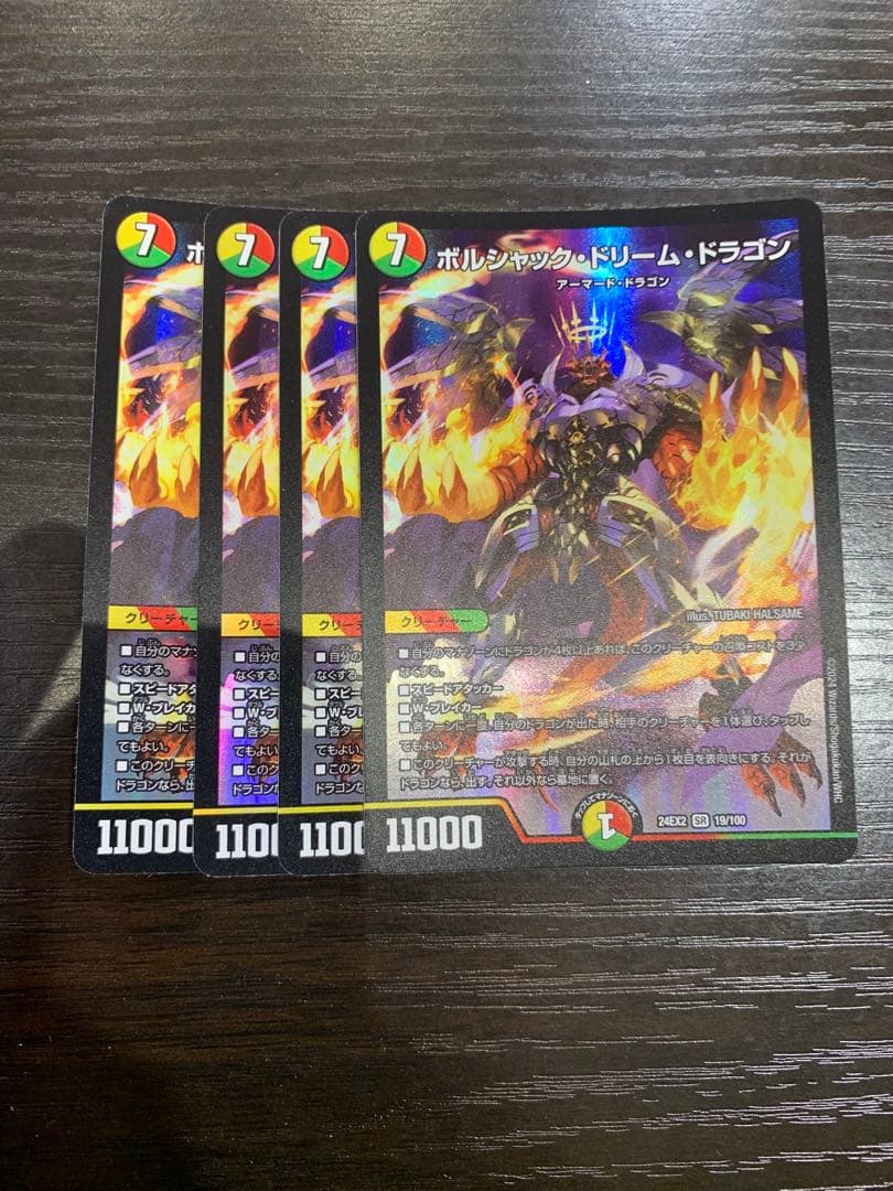 デュエルマスターズ ボルシャックドリームドラゴン 4枚