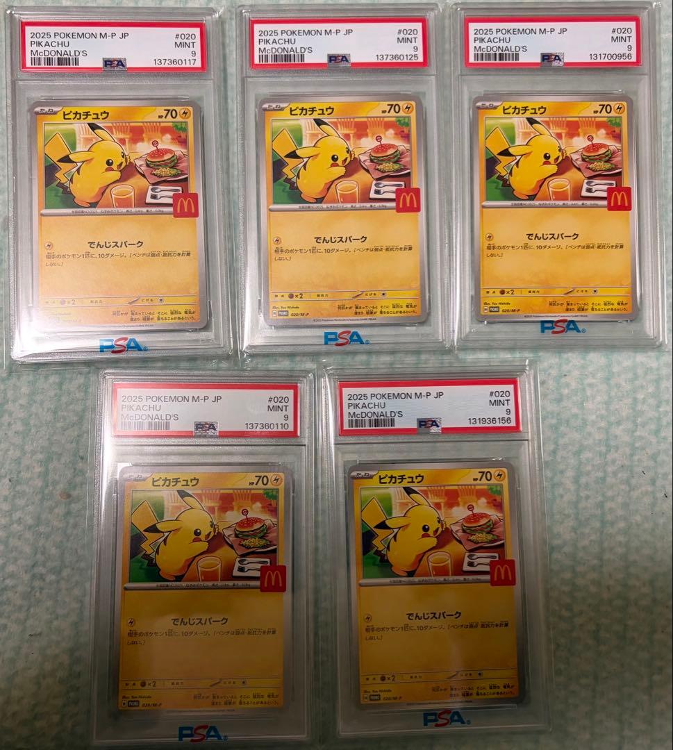 ピカチュウ マクドナルド プロモ PSA9 5枚セット ポケモンカード