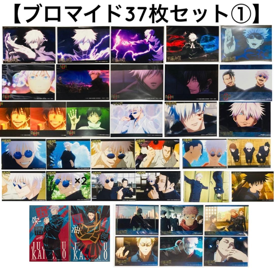 呪術廻戦 ブロマイド① 大量まとめ売り47枚セット 五条多め
