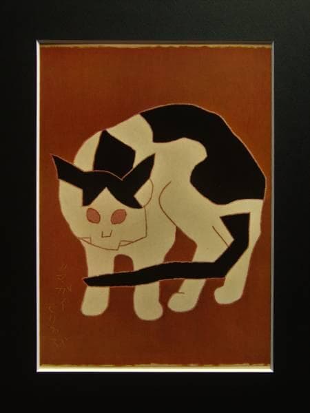熊谷守一、猫18、希少限定・額装用画集画、新品額付 - メルカリ