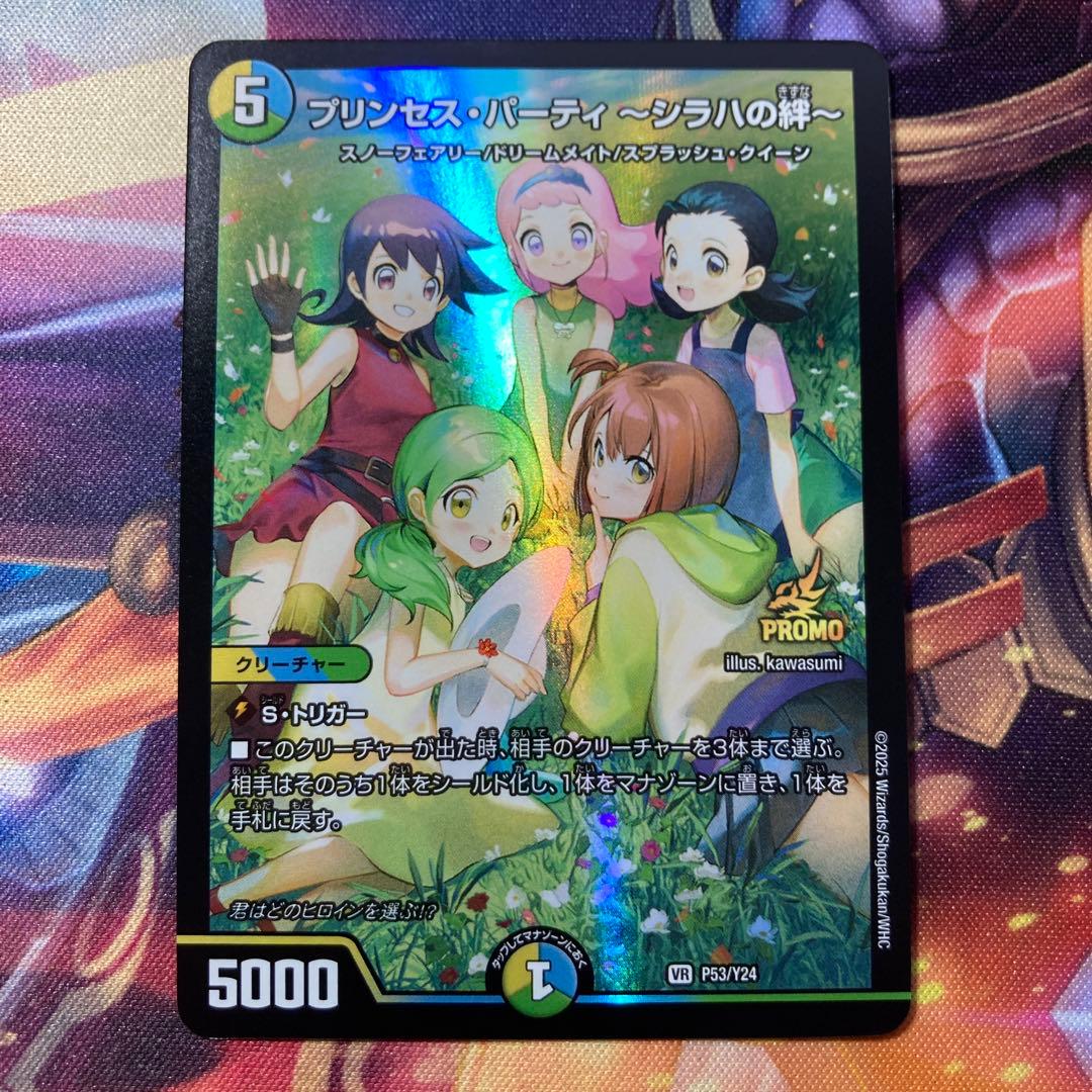 プリンセス・パーティー ～シラハの絆～ プロモ PROMO デュエマ - メルカリ