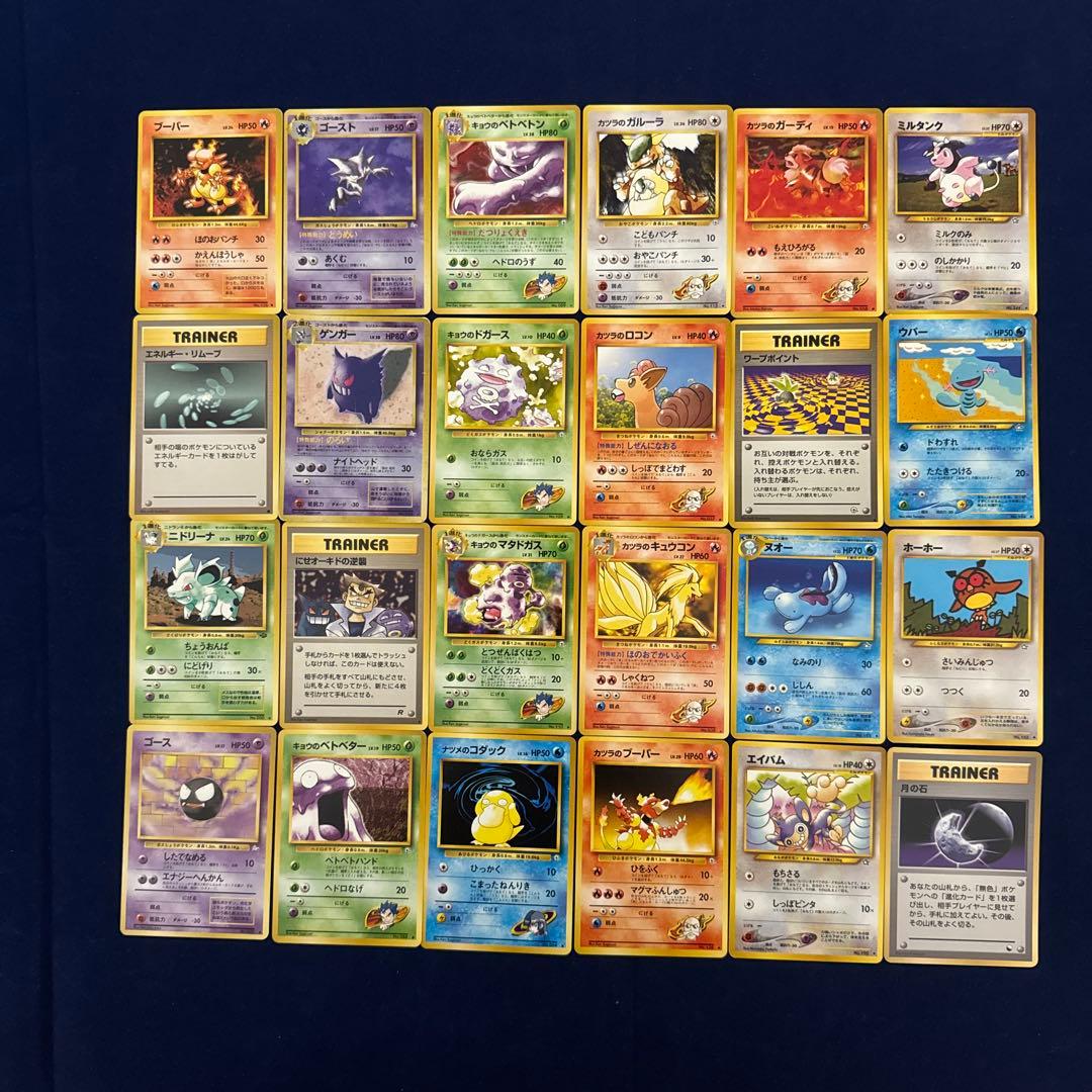 ポケモンカード 旧裏面 24枚セット A-29