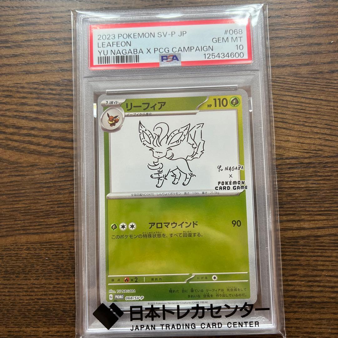 ポケモンカード リーフィア PSA10プロモNAGABA YU 長場雄