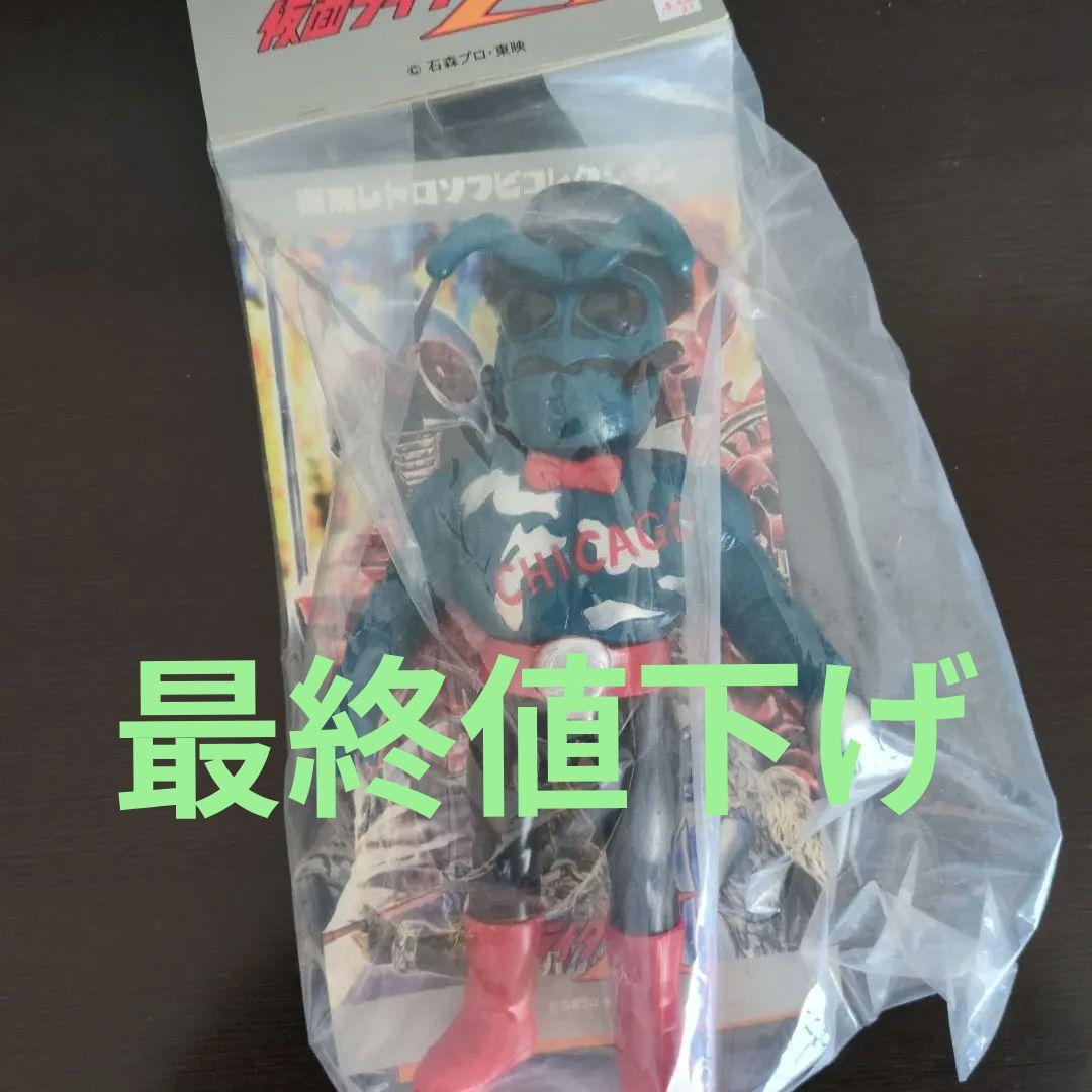 東映レトロソフビコレクション　仮面ライダーX 　アリカポネ