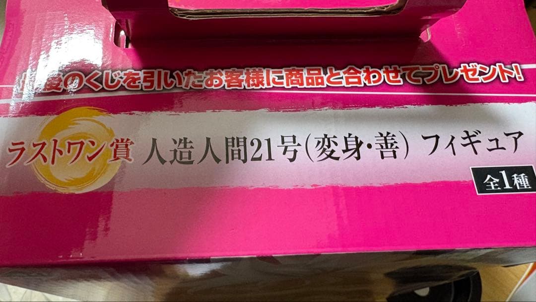 一番くじ ラストワン賞 人造人間21号(変身・善) 人造人間21号 変身 善 一番くじ ドラゴンボール THE ANDROID BATTLE