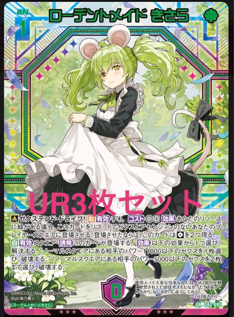 z/x ゼクス きさら URセット 未開封 フォーティーン・アニバーサリー