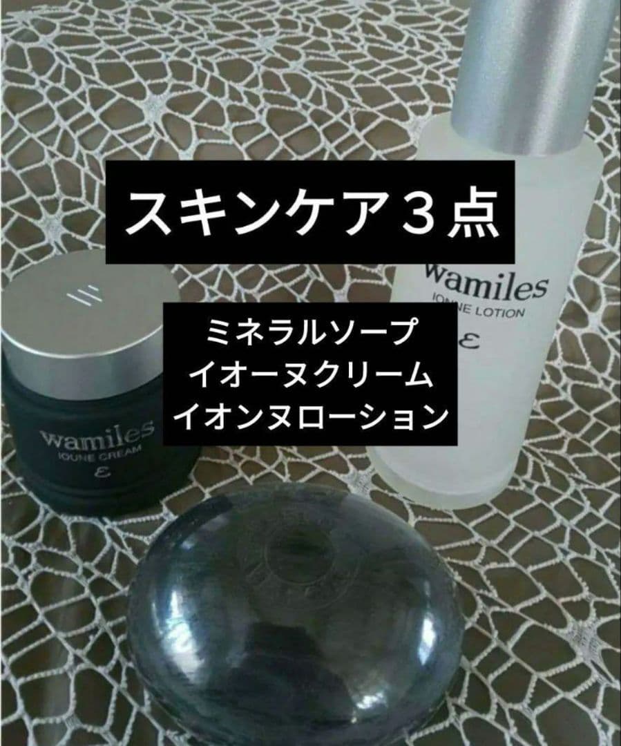 新品　ワミレス　スキンケア３点