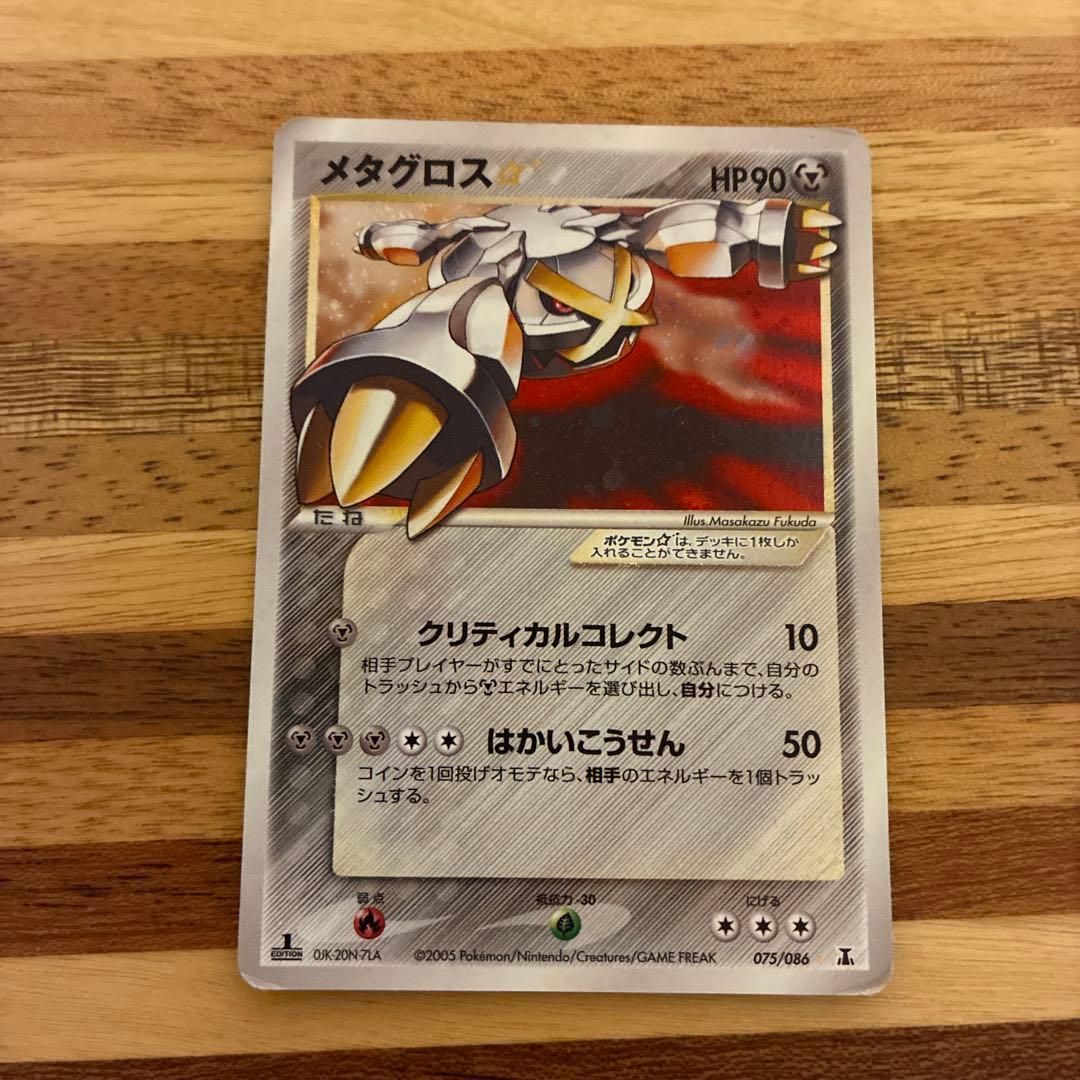 メタグロス☆ ☆ 拡張パック ホロンの研究塔 075/086 1ed