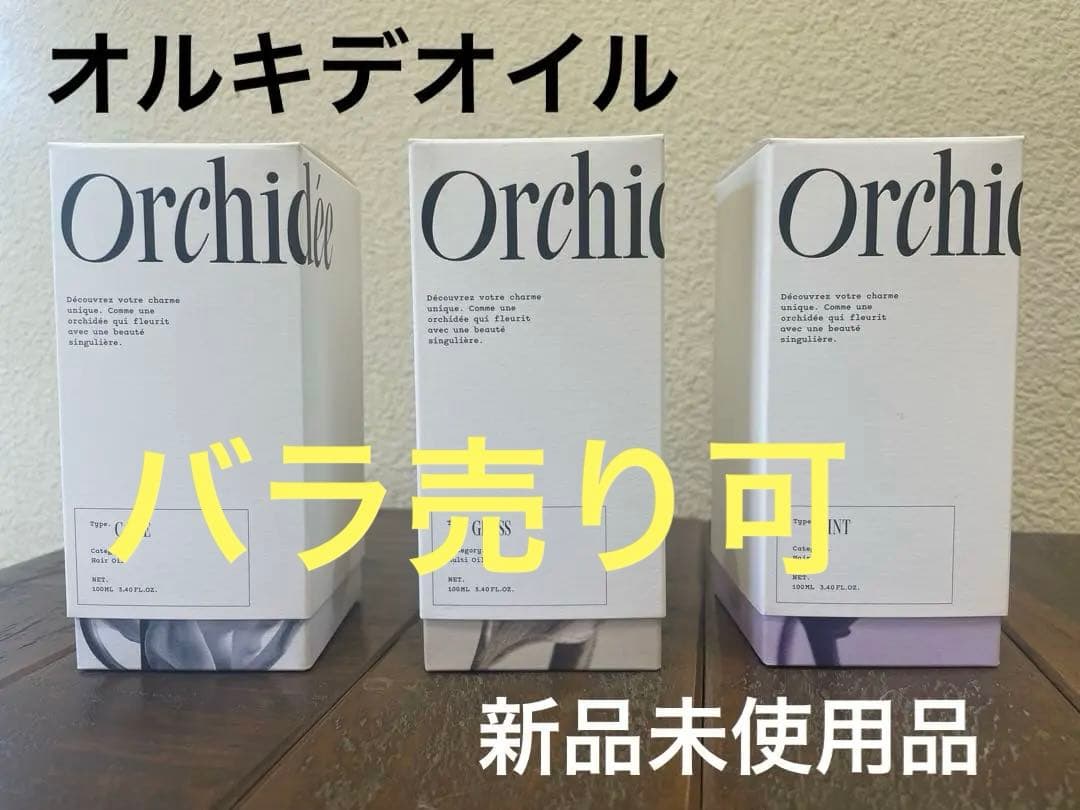 Orchide ヘアオイル 100ml 3種セット