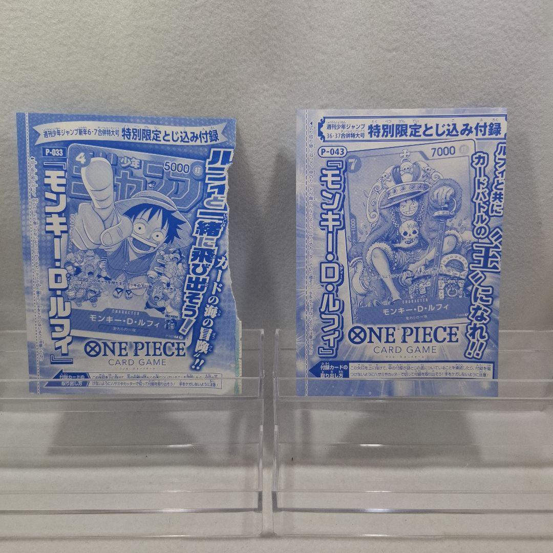 未開封 ルフィー プロモ ジャンプ ONE PIECE　P-033 P-043