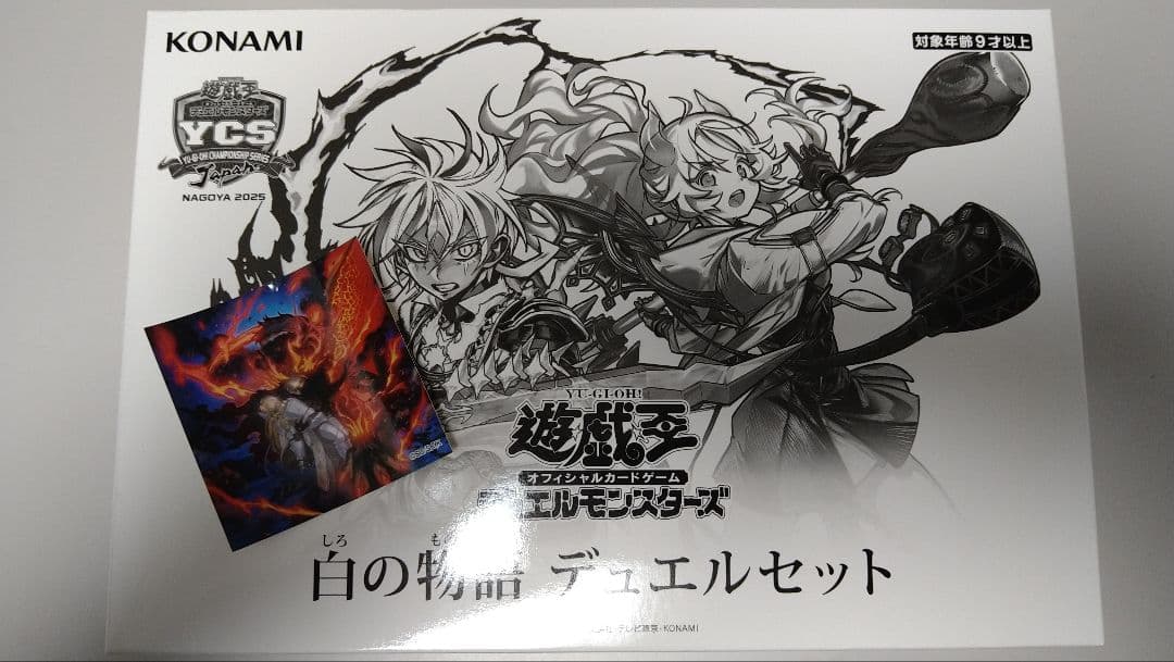 【新品未開封 おまけ付き！！】遊戯王 白の物語 デュエルセット ycsj 遊戯王 白の物語 デュエルセット YCSJ 2025 - メルカリ