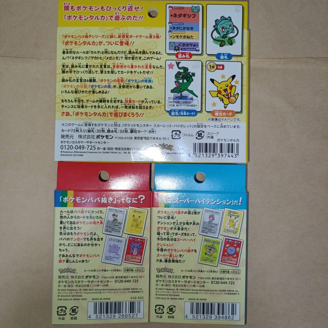 ポケモン タルカ ババ抜き 赤 青 スーパーハイテンション カード