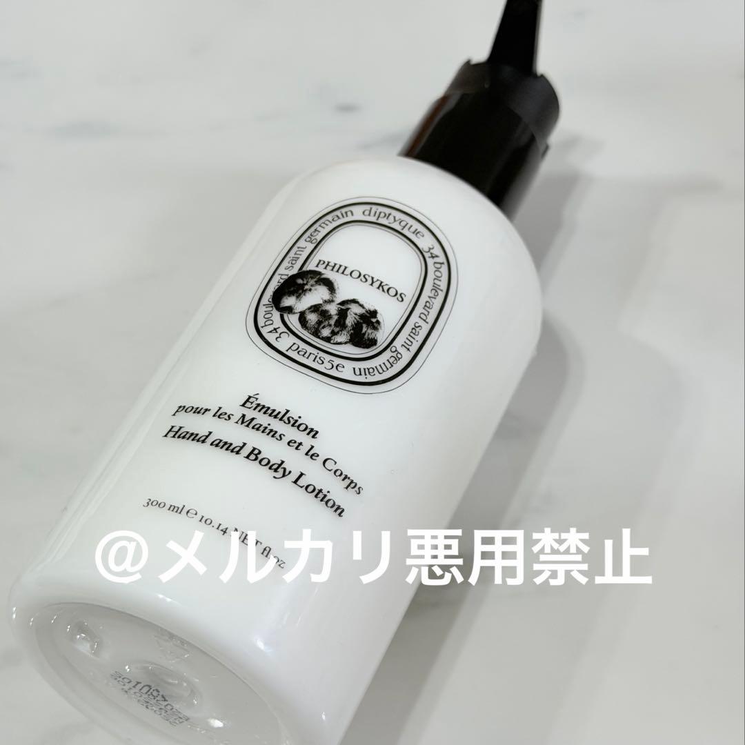 ディプティック♡ハンド&ボディーローション