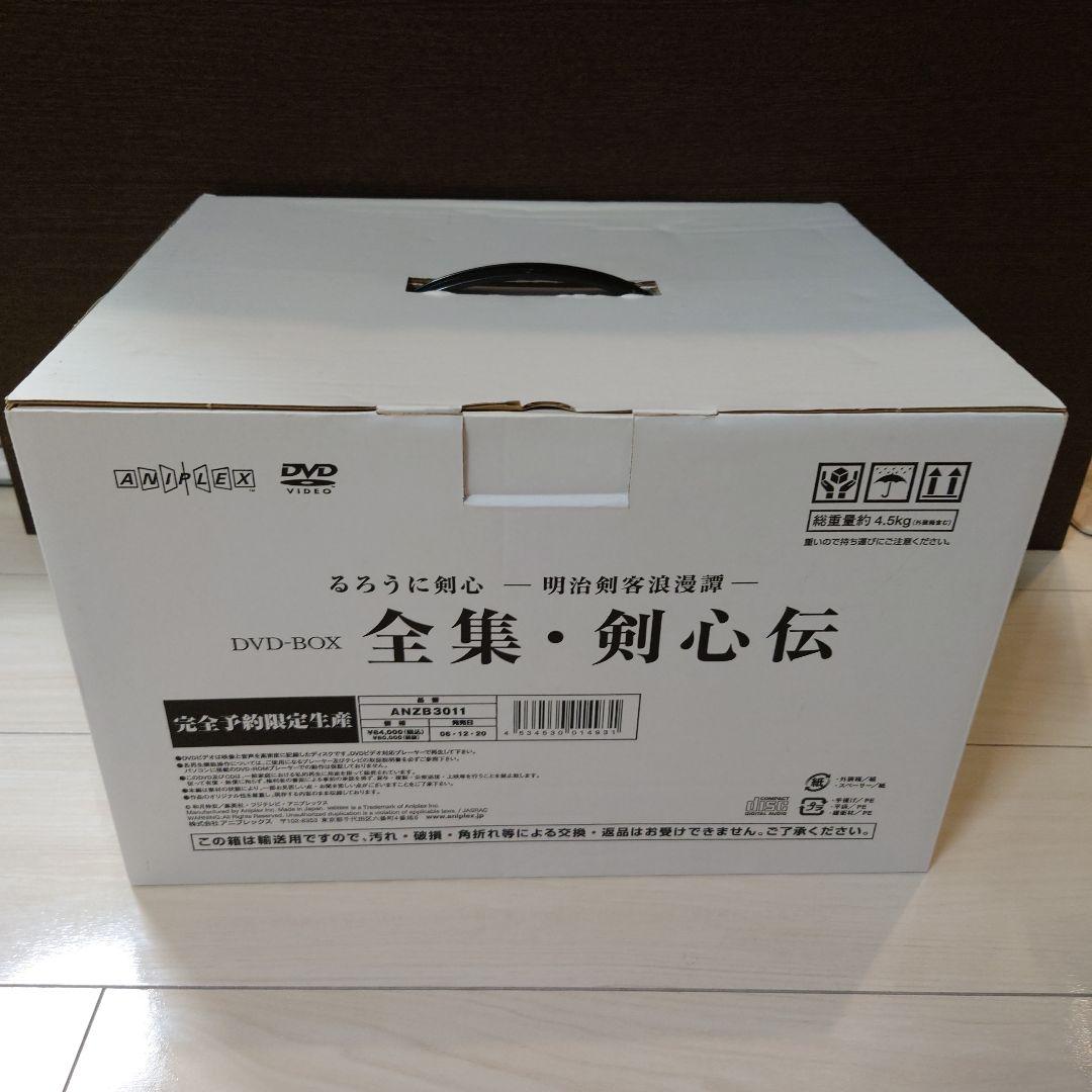 ☆極美品☆るろうに剣心 DVD-BOX 全集・剣心伝 完全予約限定生産