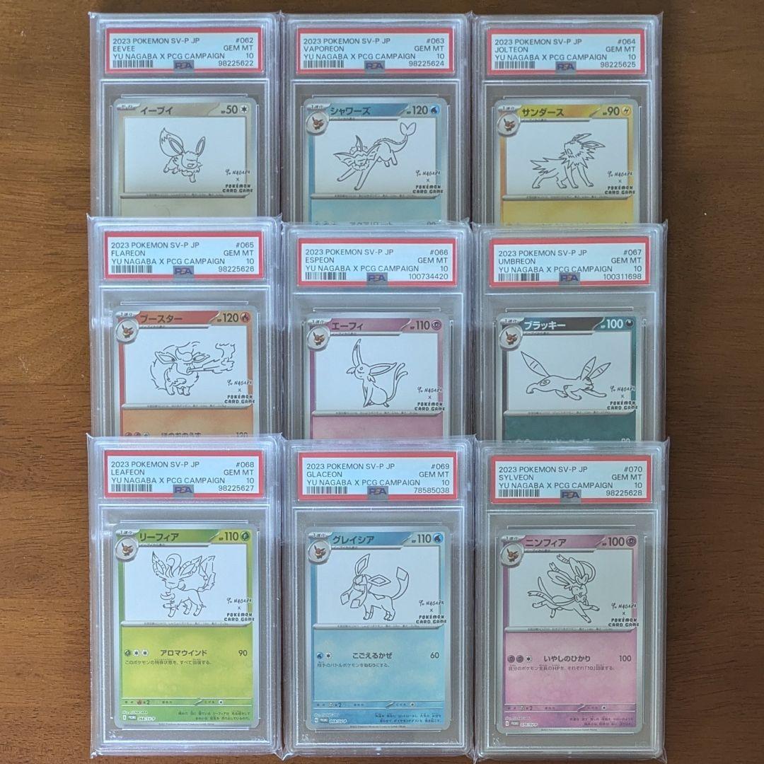 PSA10 コンプリートセット YU NAGABA 長場雄 ブイズ9種 プロモ