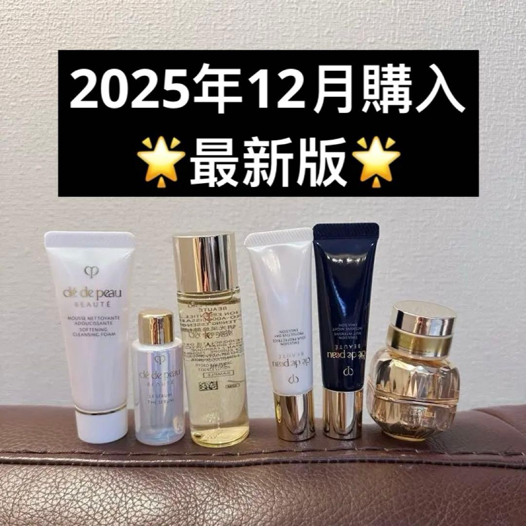 27499円相当⭐クレドポーボーテ♡ラ・クレーム♡特製サイズラディアンス