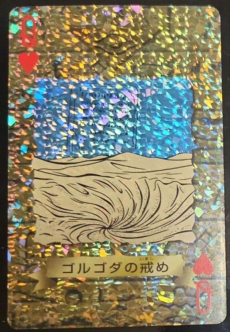 遊戯王　ゴルゴダの戒め トランプ　ハートのクイーン