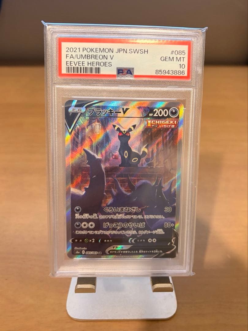 【PSA10】ブラッキーV SA SR ポケモンカード