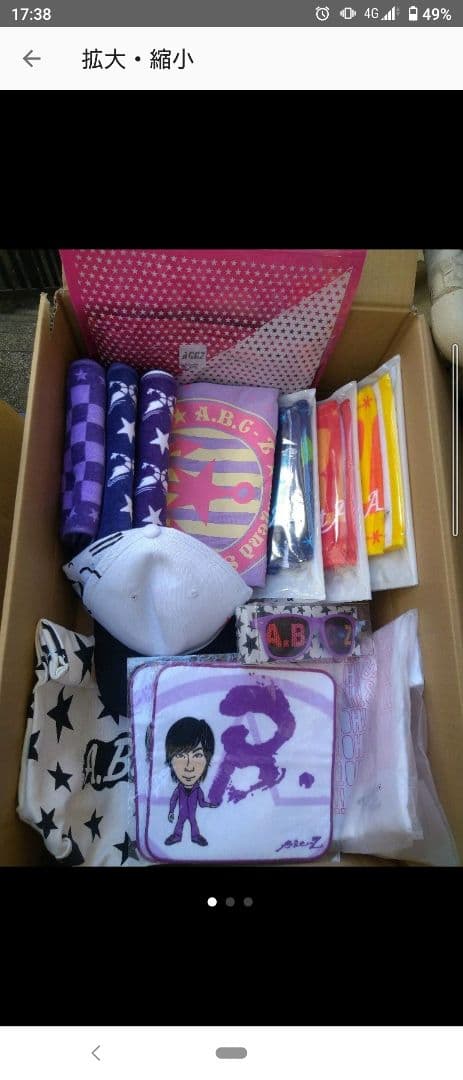 A.B.C-Z グッズ約30点まとめ売り