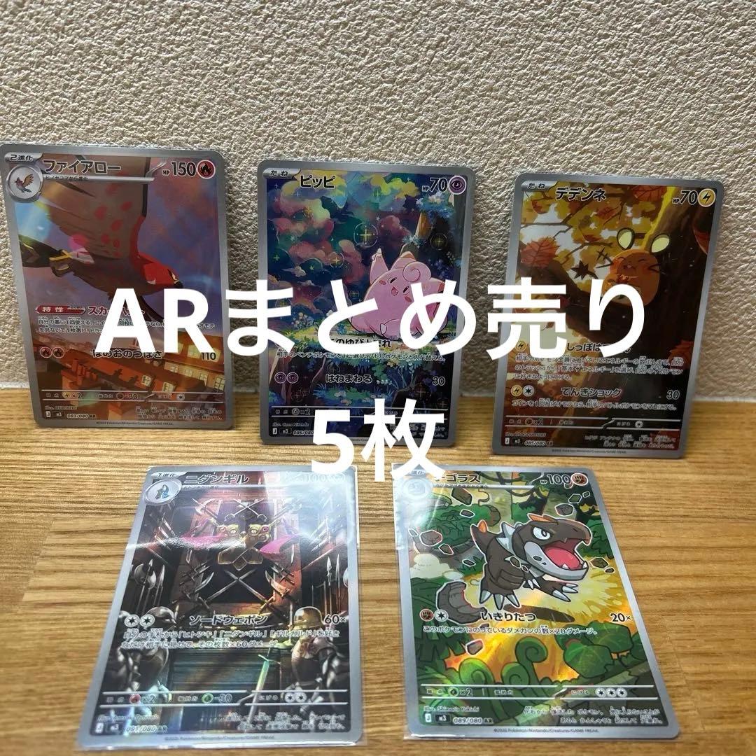 ムニキスゼロ ARまとめ売り 5枚セット ポケモンカード - メルカリ