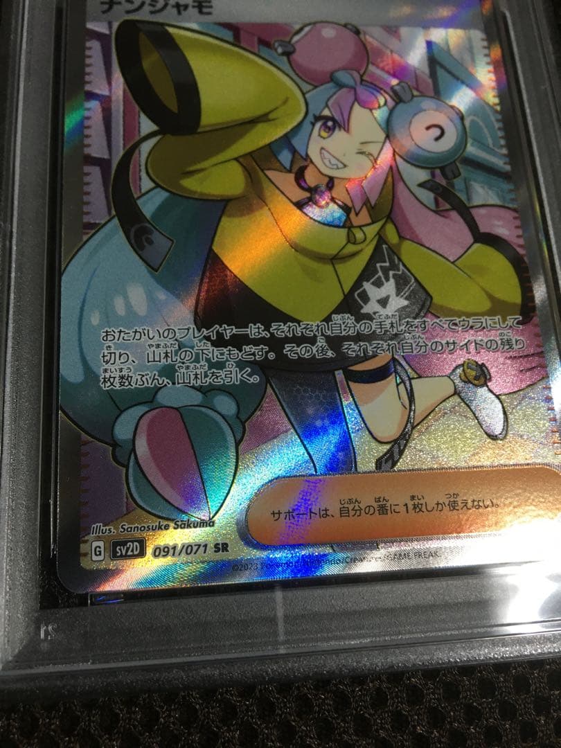 フォローで割引！ ポケモンカード PSA9 ナンジャモ SV2D SR B - メルカリ