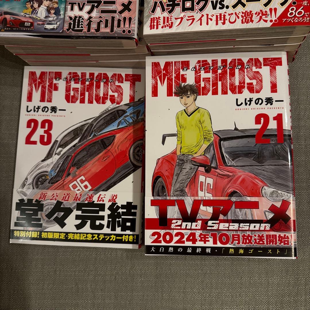 全巻初版】MFゴースト セット 1-23 全て初版（1版）帯付き - メルカリ