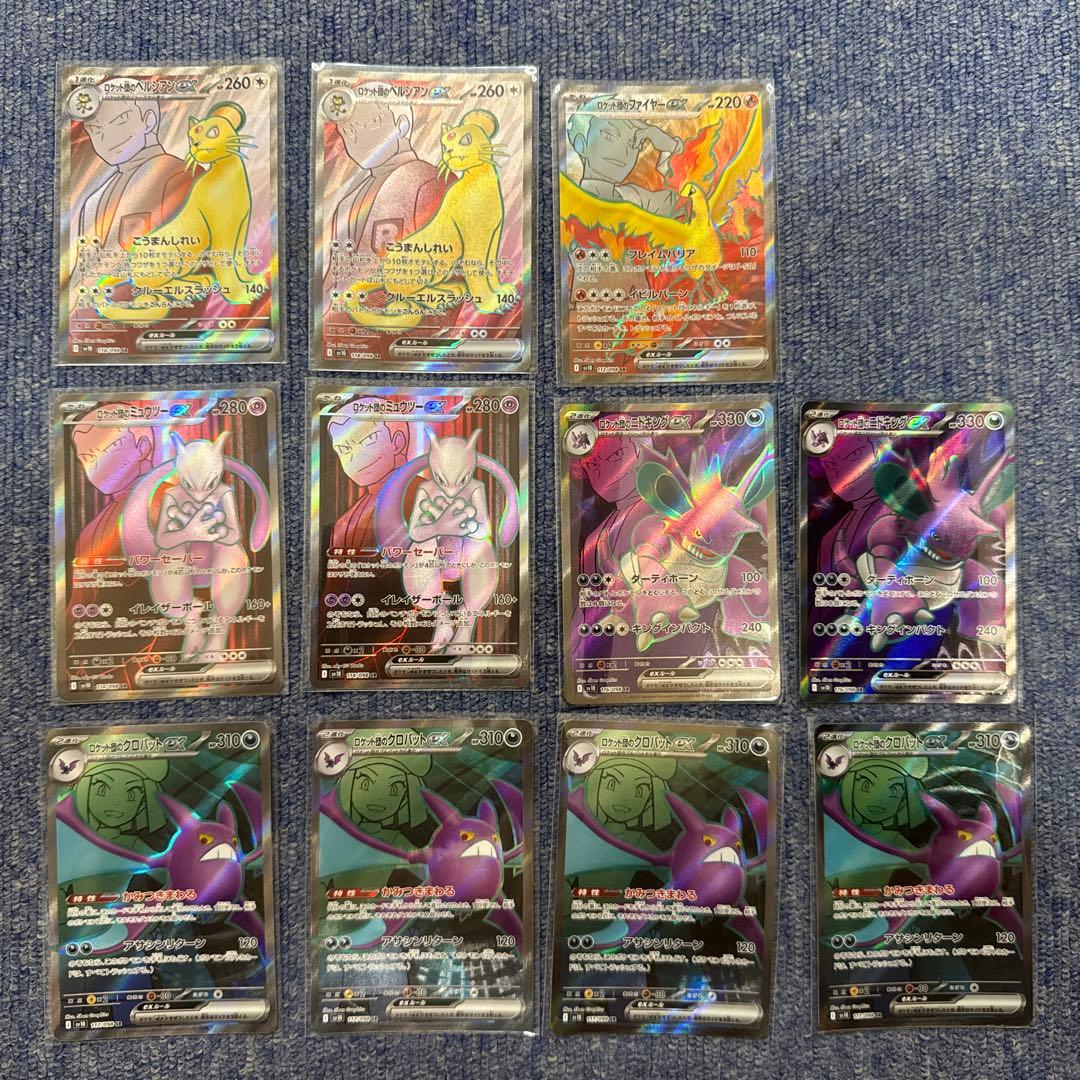 ロケット団の　ファイヤー　ミュウツー　ニドキング　クロバット　セット