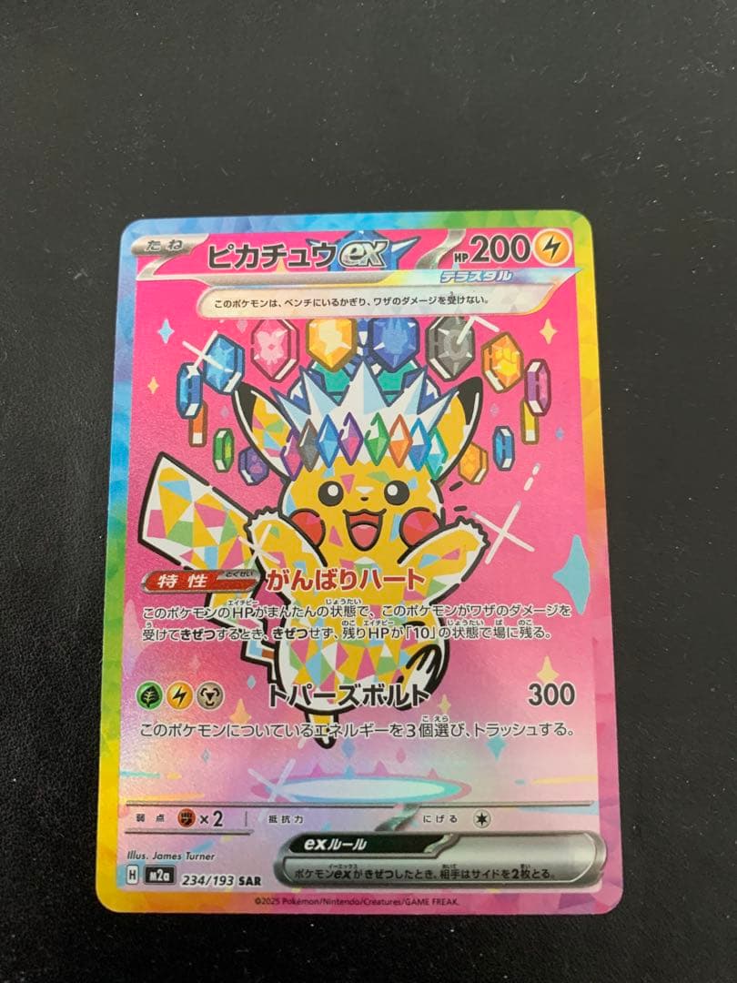 ポケモンカード　ピカチュウEX sar MEGAドリームEX