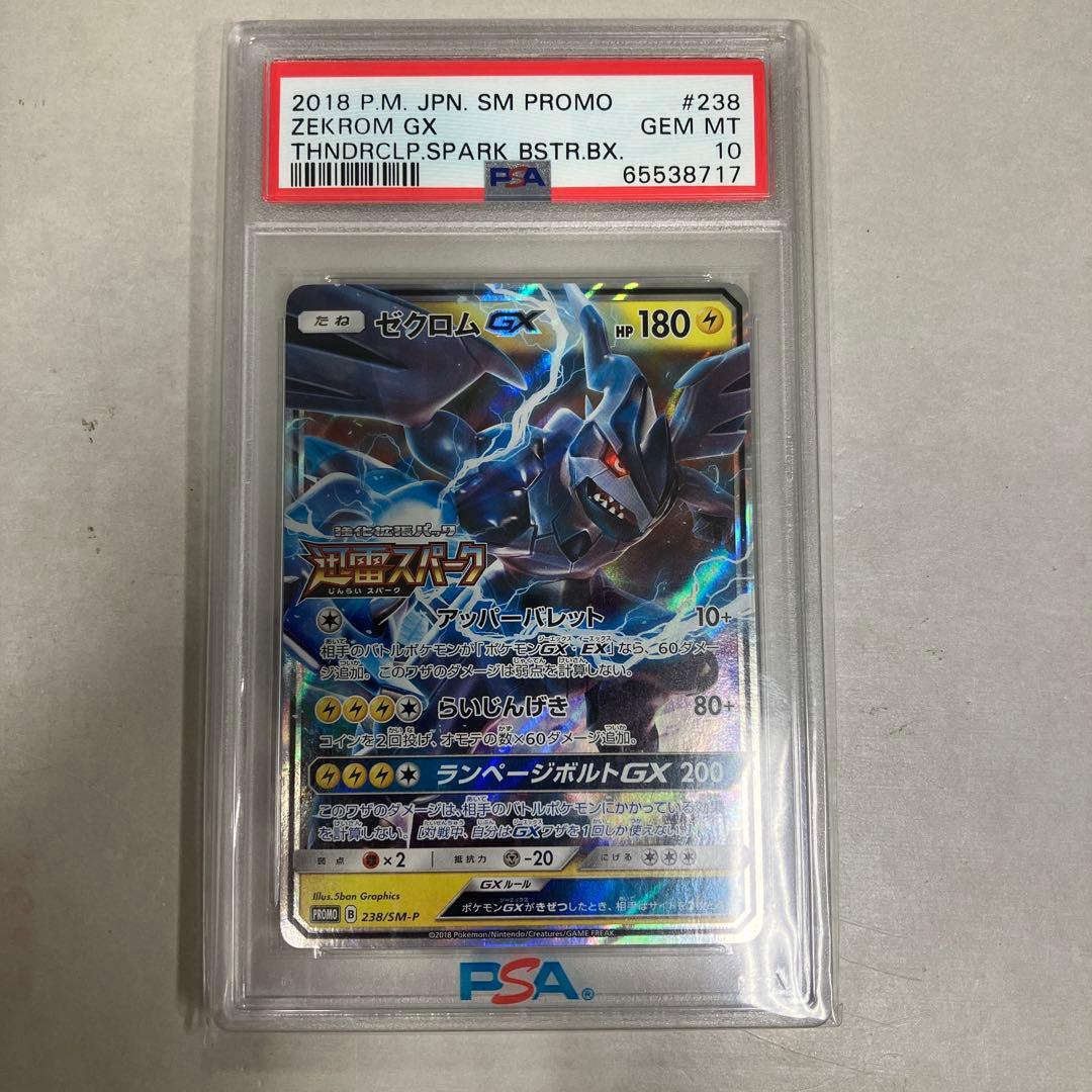 ゼクロムGX 238/SM-P PSA10 PSA10】ゼクロムGX PROMO 239/SM-P 1枚の通販 土日祝休@magi公式
