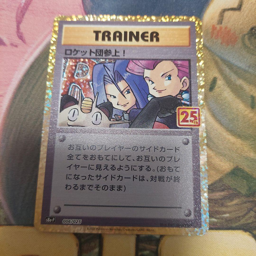 ロケット団参上！ 25周年記念ホロカード - メルカリ