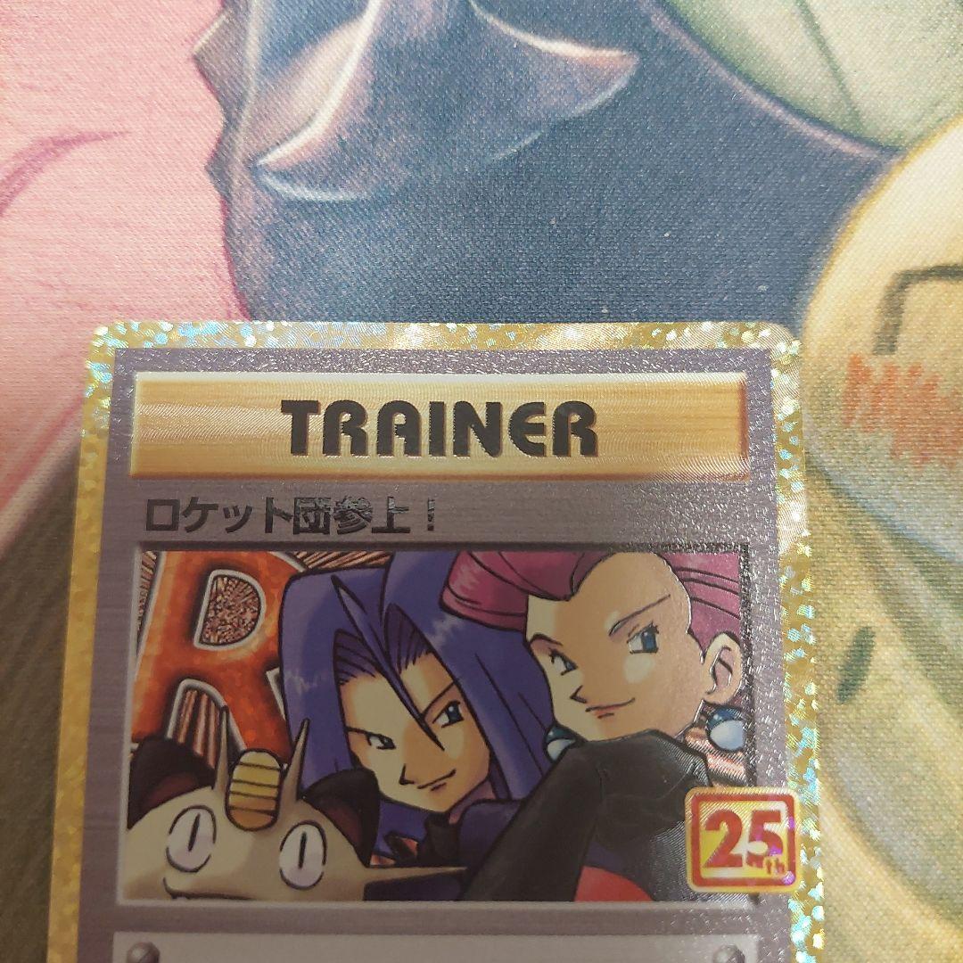 ロケット団参上！ 25周年記念ホロカード - メルカリ