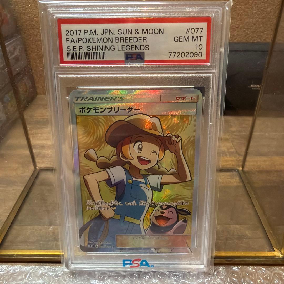 【PSA10】ポケモンブリーダー SR 077/072