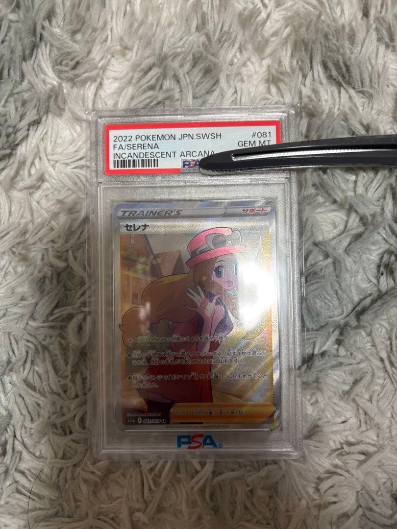 最安値‼️セレナSR PSA10 ポケモンカード 白熱のアルカナ ポケカ』新弾「白熱のアルカナ」の「セレナ」「ふりそで」SR画像が初