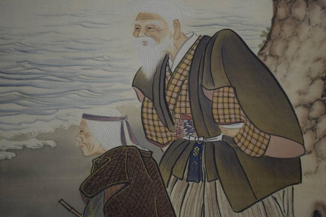 真作/松村呉春/高砂図/布袋屋掛軸HH-372