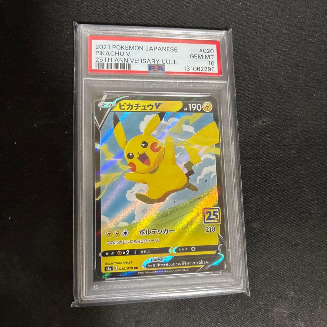 ピカチュウV RR S8a 25th ANNIVERSARY COLLECTI… - メルカリ