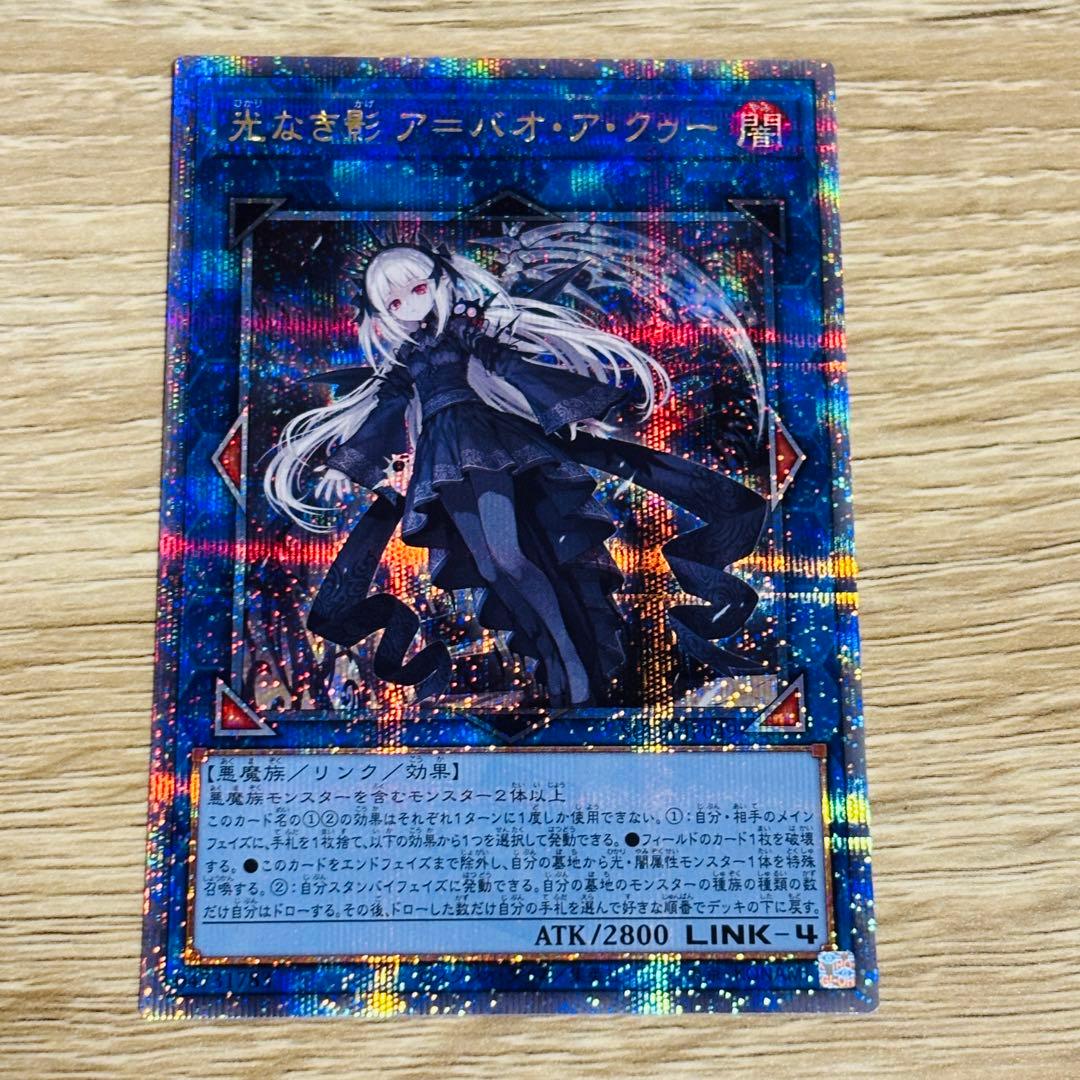 光なき影 ア＝バオ・ア・クゥー 25thシク クオシク 遊戯王 遊戯王オフィシャルカードゲーム デュエルモンスターズ 遊戯王カード