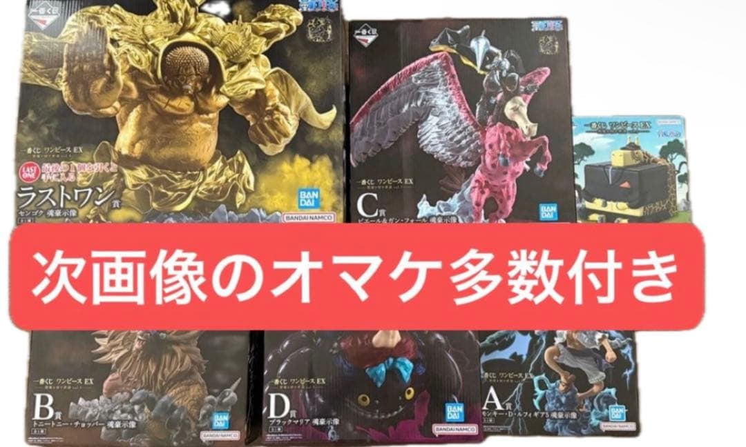 一番くじ　ワンピース　EX悪魔を宿す者達　フィギュア　コンプリート　オマケ多数 一番くじ ワンピース EX 悪魔を宿す者達│株式会社BANDAI SPIRITS