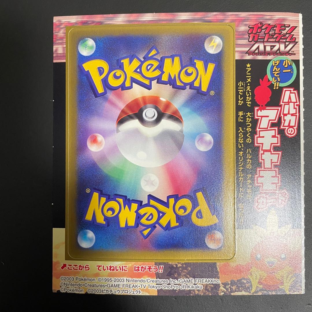 ハルカのアチャモ　プロモ　未開封