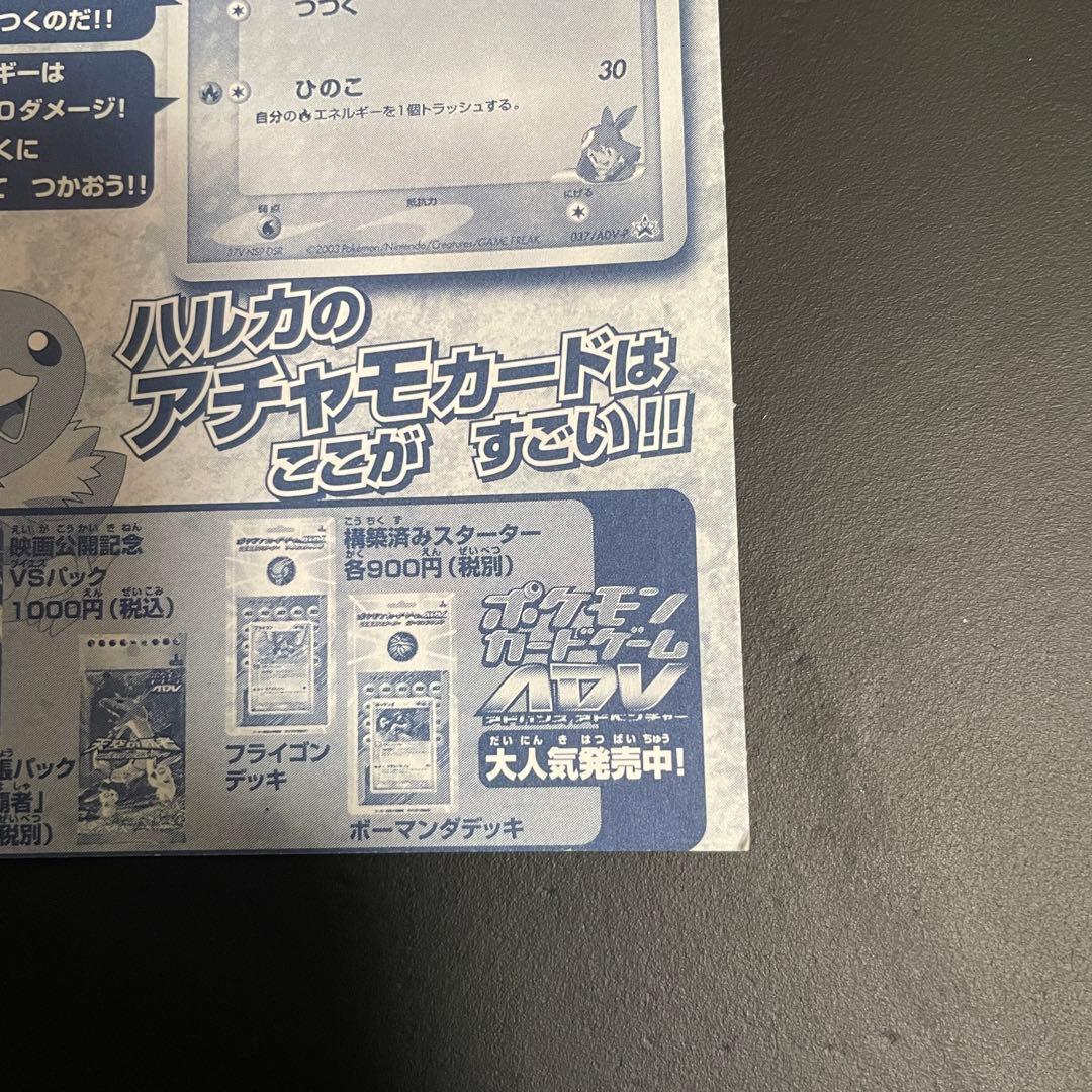 ハルカのアチャモ プロモ 未開封 - メルカリ