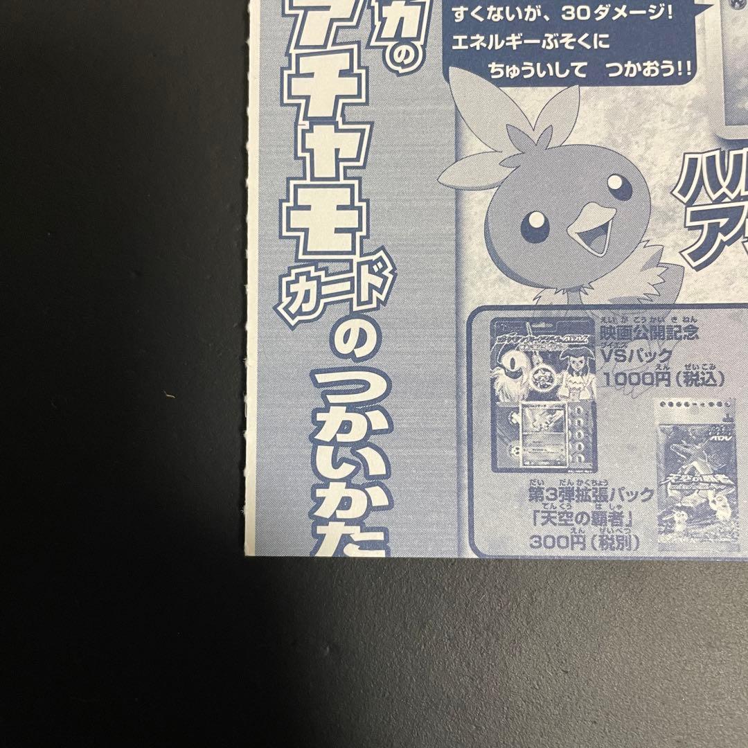 ハルカのアチャモ プロモ 未開封 - メルカリ