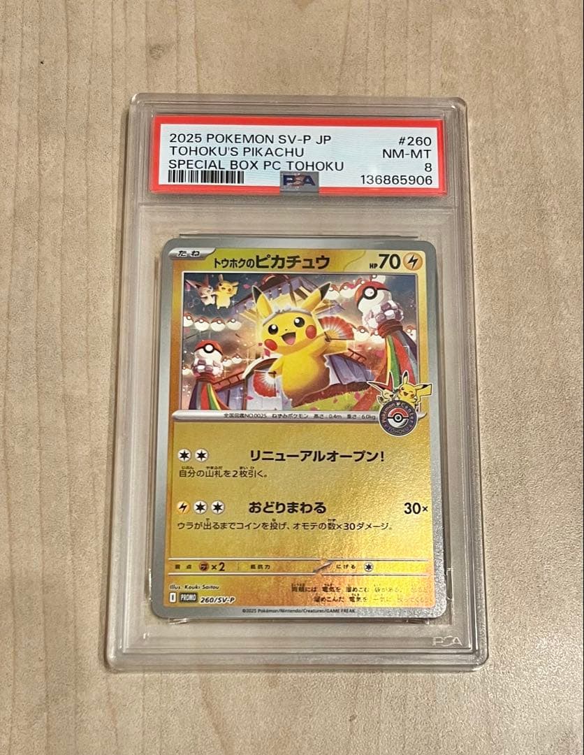 ポケモンカード　スペシャルBOX　トウホクのピカチュウ　psa8