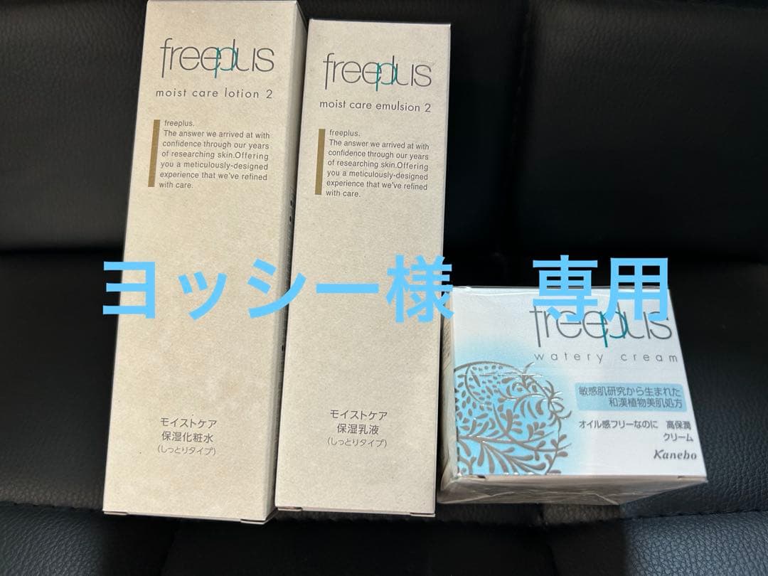 フリープラス モイストケアエマルジョン 2 セット