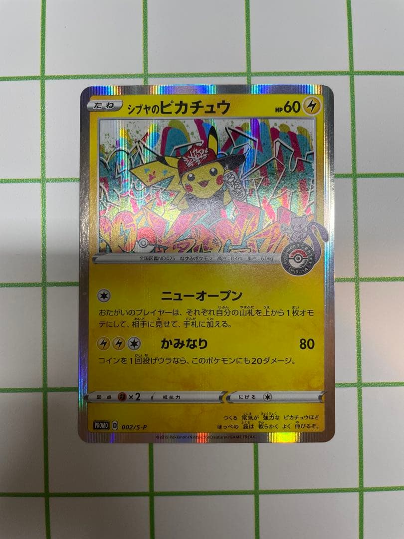 ポケカ　シブヤのピカチュウ　プロモ シブヤのピカチュウ（002/S-P) | プロモ | ドラゴンスター | ポケモン