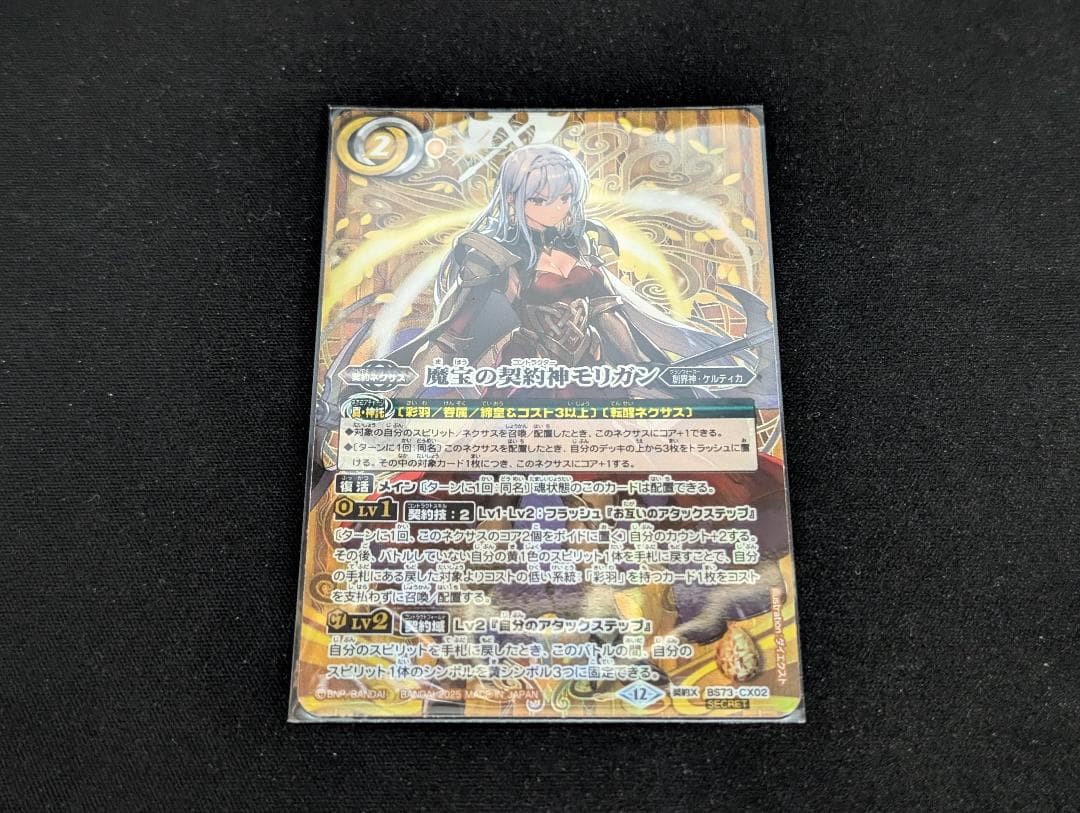 バトスピ 魔宝の契約神モリガン シークレット 1枚 - メルカリ