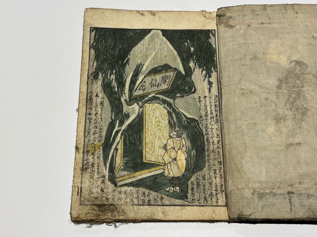 上方恋修行 巻中」歌川国貞画1冊|艶本 春画 わじるし 浮世絵 和本 江戸