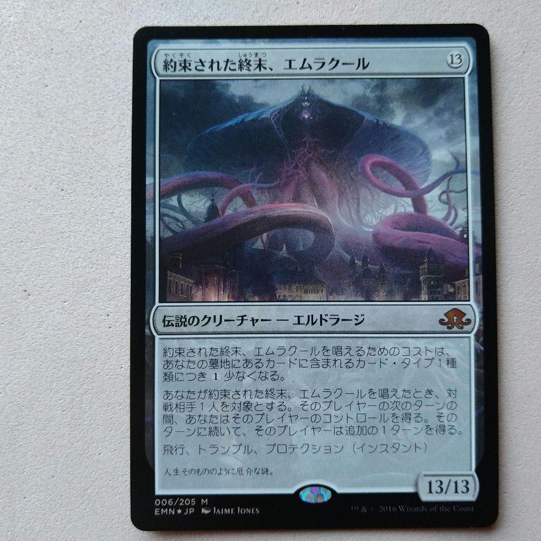MTG 約束された終末、エムラクール Foil 日本語