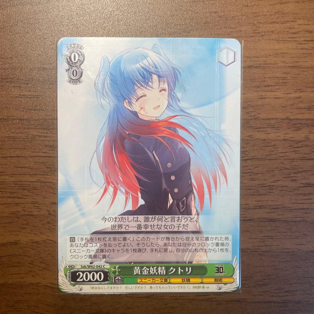 すかすか クトリ カード ヴァイスシュヴァルツ - メルカリ