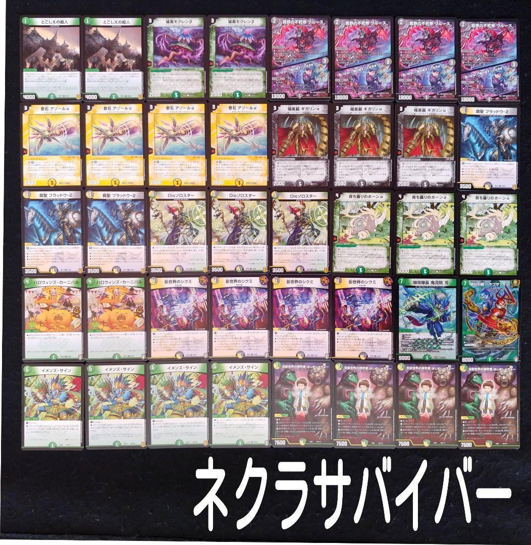 デュエマ」ネクラサバイバーデッキ - メルカリ