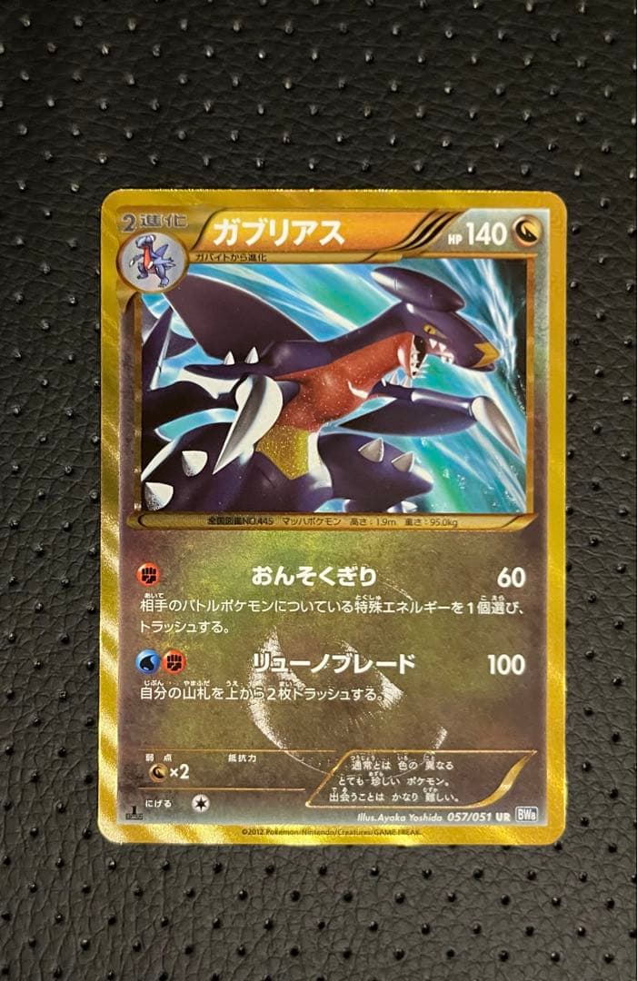 【土日限定価格】ポケモンカード ガブリアス 状態A】ガブリアス R (024/054) [sm10a] の通販・買取価格（ポケモン